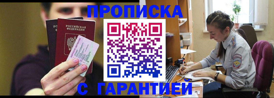 временная прописка в Чапаевске