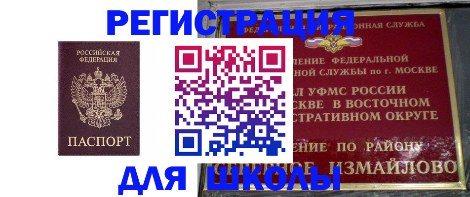 прописка в Чапаевске