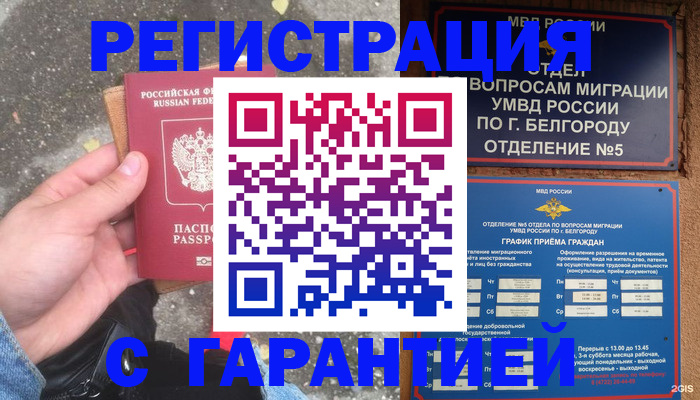 временная регистрация для всех в Чапаевске