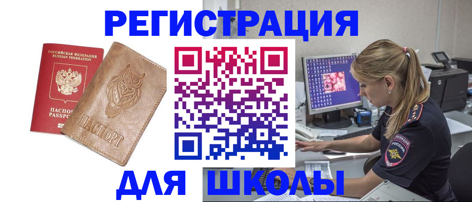 купить прописку в Чапаевске