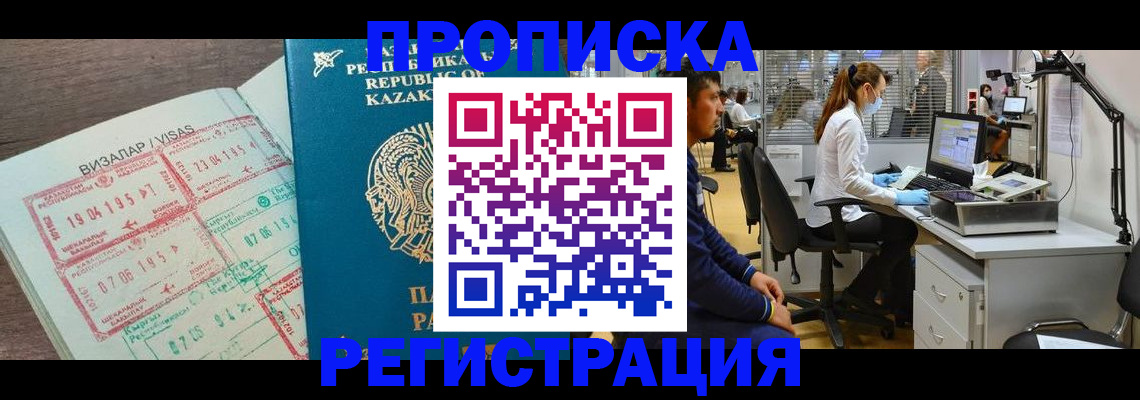 временная прописка в Чапаевске