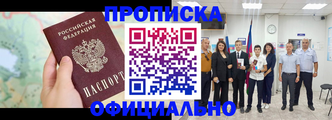 временная регистрация недорого в Чапаевске